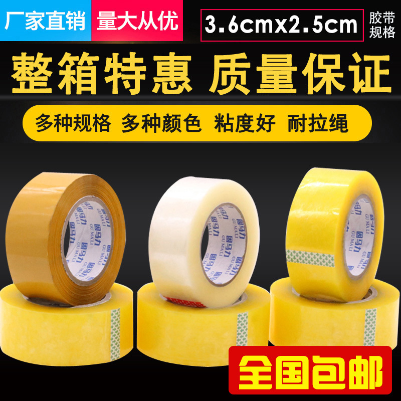 Tape sealing tape transparent tape packing tape transparent tape large roll 3.6cm x 25cm factory direct sales