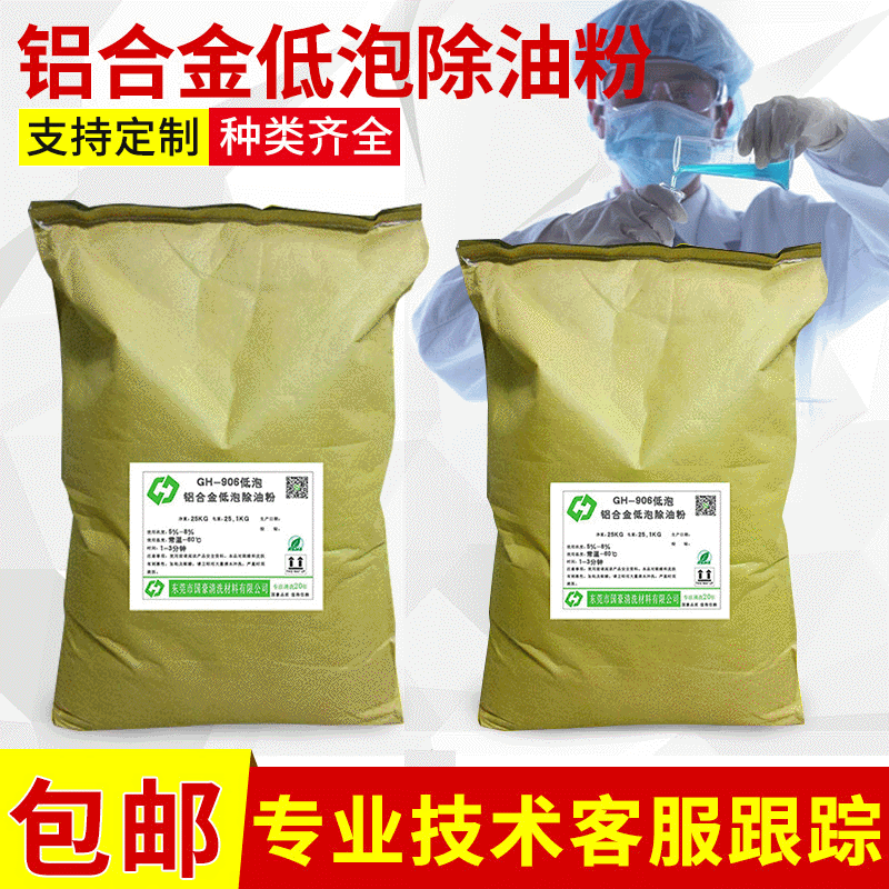 厂家供应环保低泡除油粉  铝合金中性除油粉 压铸铝喷淋除油粉