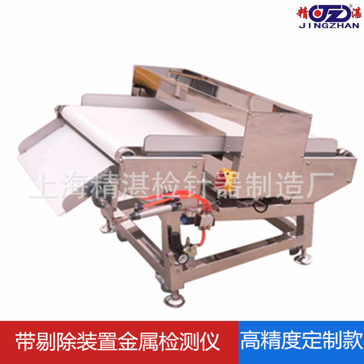带剔除装置金属检测仪--补品、虫草、药材、海参等食品金属检测仪