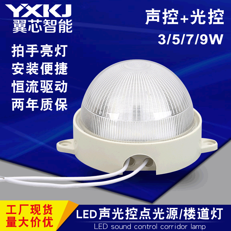 acoustic control lamp led Sound and light control Corridor lights microwave radar Induction Ceiling lamp Sound and light control Point source Security lights