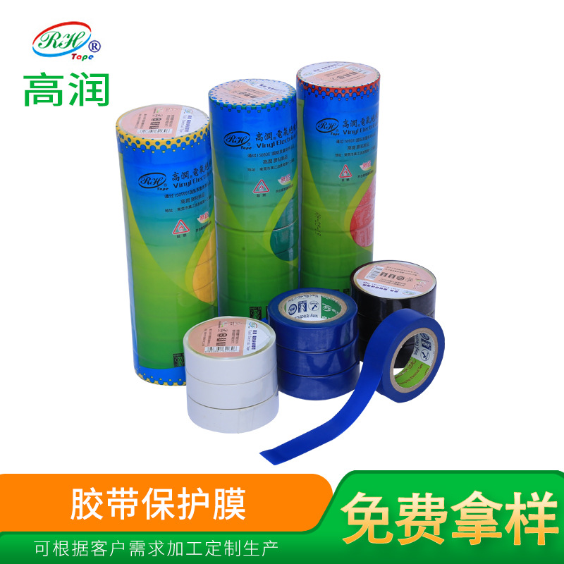 厂家直销油性橡胶胶带 电工胶布 隔热阻燃PVC电工胶带可加工定制