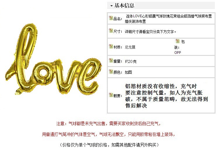 婚庆用品大号连体LOVE铝膜气球婚房装饰情人节表白love铝箔气球详情1