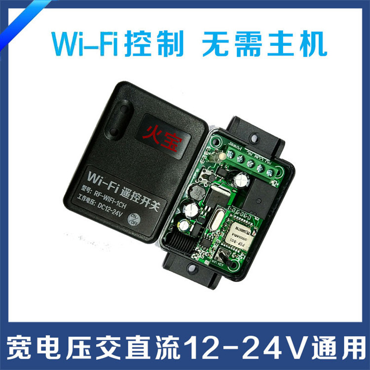 易微联手机app远程wifi无线遥控智能定时开关7-12V24V门禁接收器