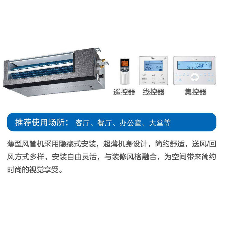 美的薄型风管天井式室内机_MDV-D140T2/N1-C工程价批发美的风管机