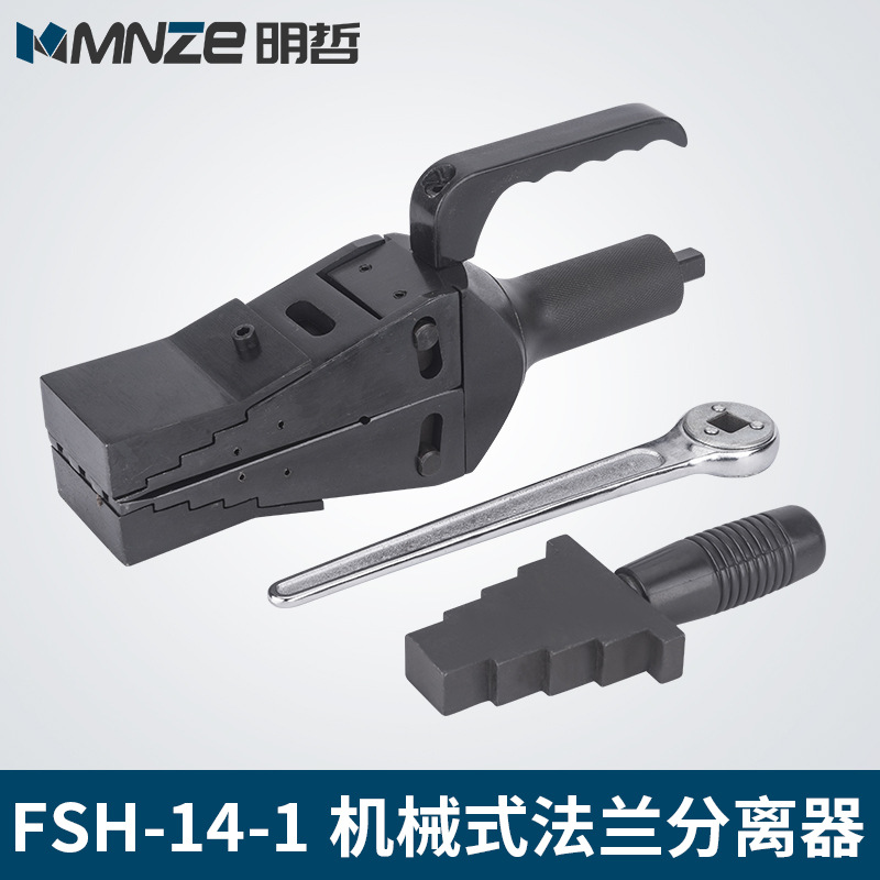 FSH-14-1法兰分离器 法兰扩张器 机械式法兰分离器 法兰破开器