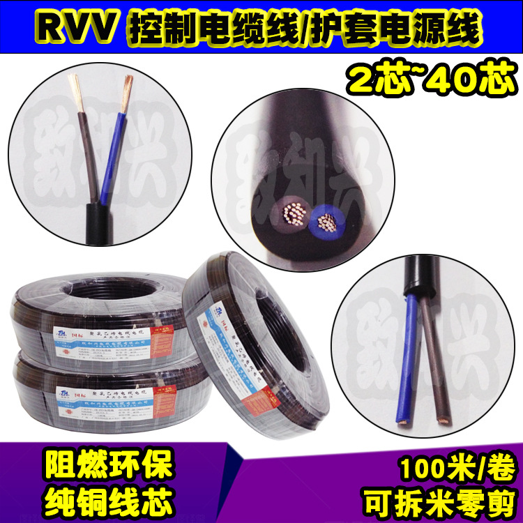 国标纯铜RVV2*4平方软护套电源线2芯控制电缆线路灯线挤压式100米