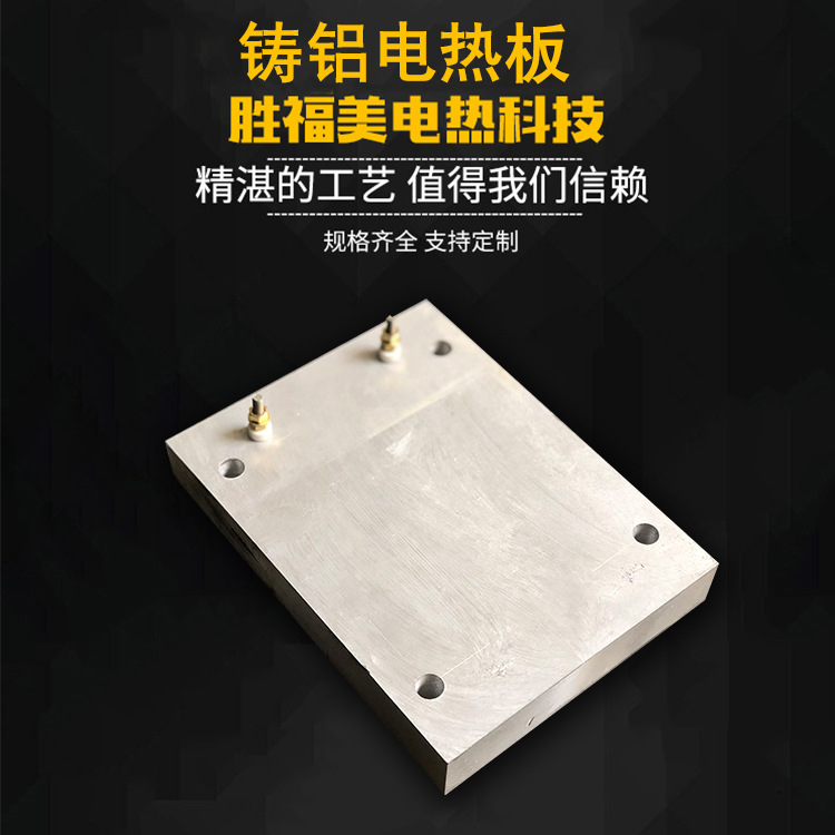 铸铝电热板升温快速铸铝发热板耐高温铸铝电热板寿命长久电热板