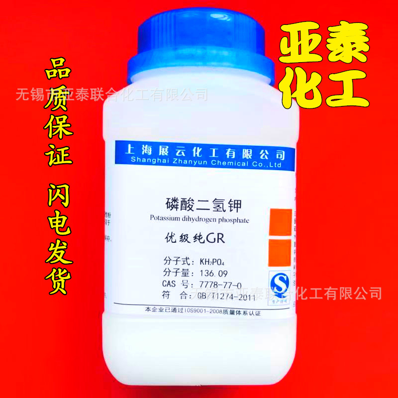 上海展云 磷酸二氢钾优级纯GR500g 化学试剂 含量 99.8% 磷酸一钾