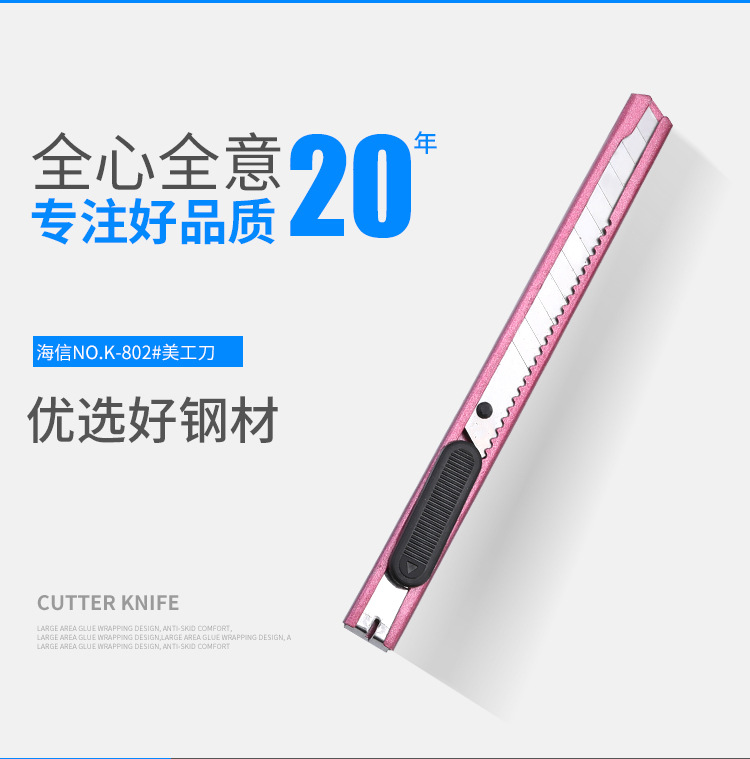 宝吉小号炫彩金属美工刀 办公文具裁纸刀 拆快递开箱器快递刀批发详情2