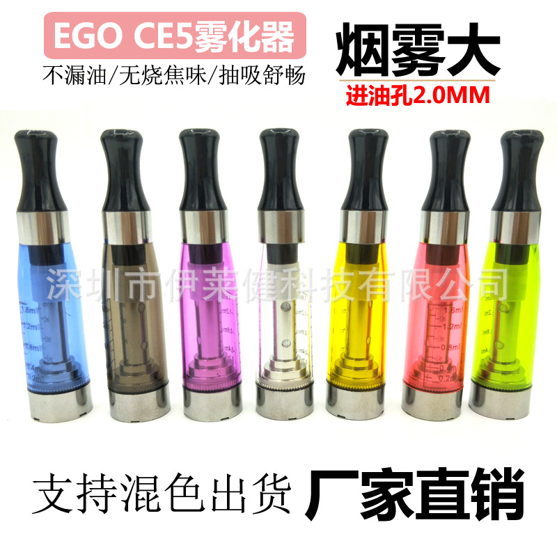 跨境电商热卖高品质EGO CE5雾化器 大烟雾 不漏油储油器EGO雾化器