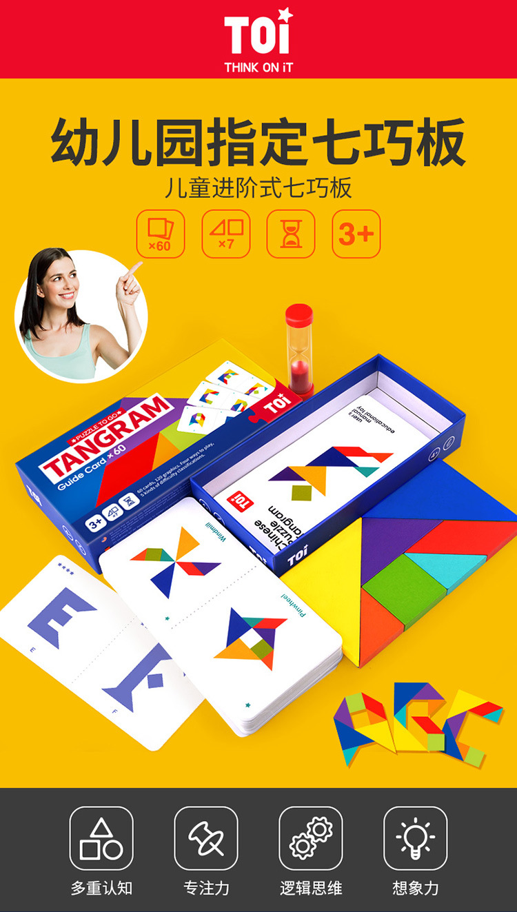 TOI Tangram