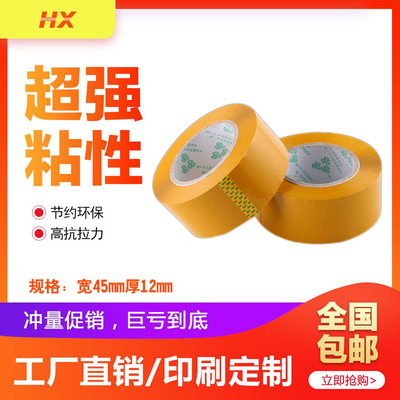 厂家热销米黄色胶带 快递胶带 打包宽胶带 淘宝胶带封箱带特价|ms