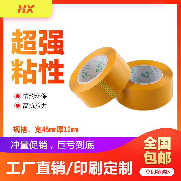 厂家热销米黄色胶带 快递胶带 打包宽胶带 淘宝胶带封箱带特价|ms