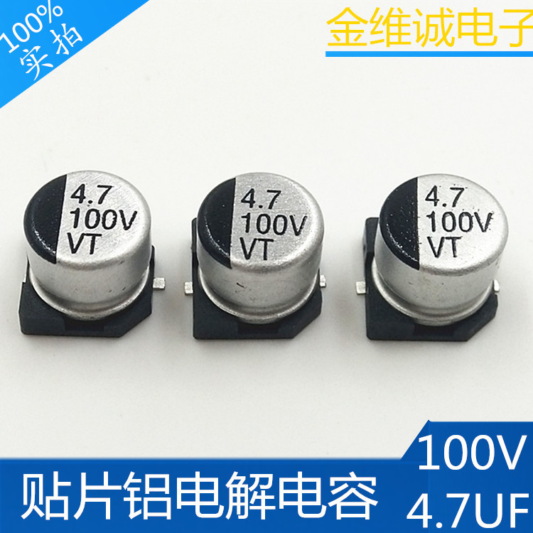 VT牌正品环保105℃高频长寿命100v4.7UF贴片铝电解电容器生产厂家