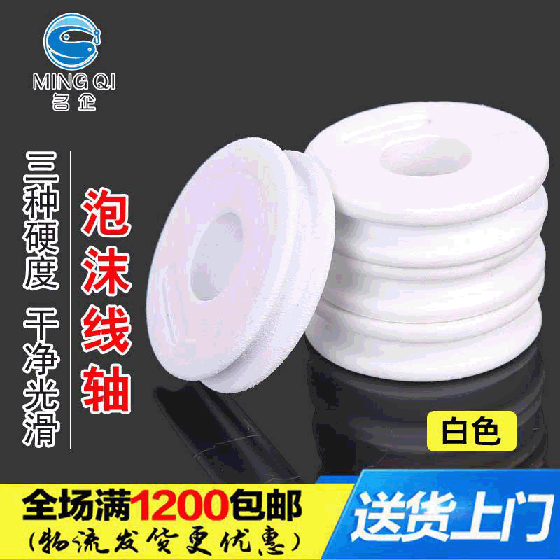 名企漁具垂釣用品 白色纏線軸 繞線圈 白色泡沫線軸 漁具配件批發