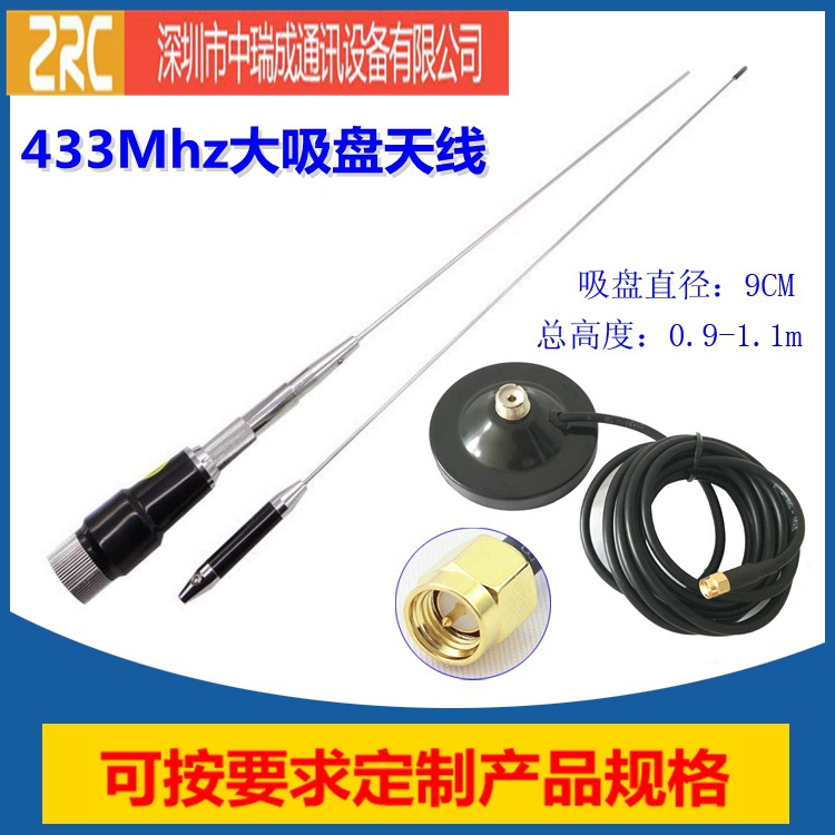 433MHZ天线30dbi大吸盘天线远距离高增益全向数传模块车载天线SMA