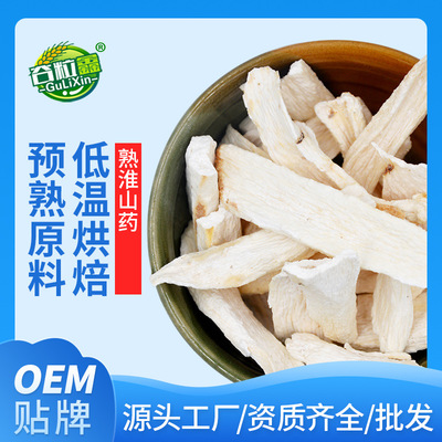 低温烘焙熟五谷杂粮磨粉原料 药食同源原料 熟淮山药500g|ms