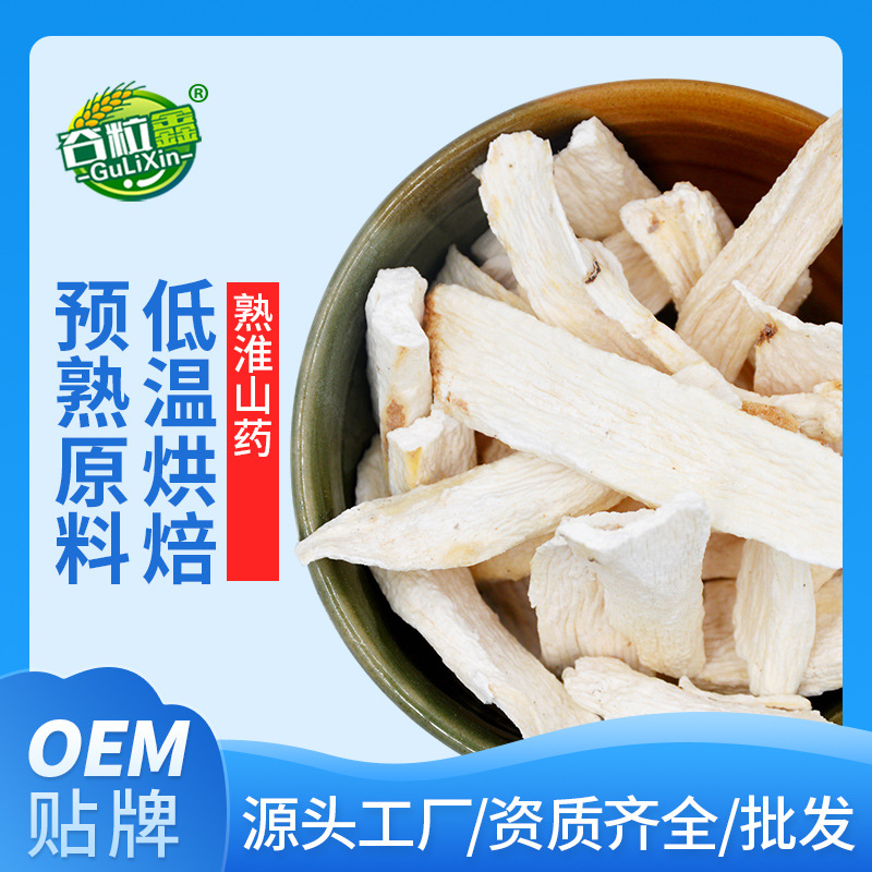 低温烘焙熟五谷杂粮磨粉原料 药食同源原料 熟淮山药500g|ms