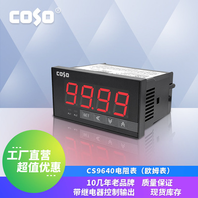 CS9640数显智能上下限报警电阻表数显欧姆表低阻电阻表电阻测量表|ms