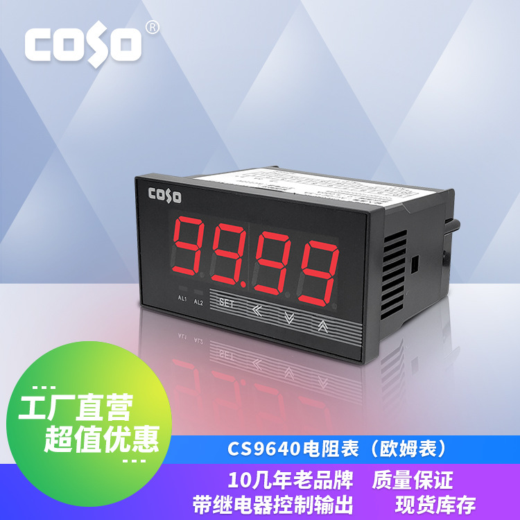 CS9640数显智能上下限报警电阻表数显欧姆表低阻电阻表电阻测量表|ms