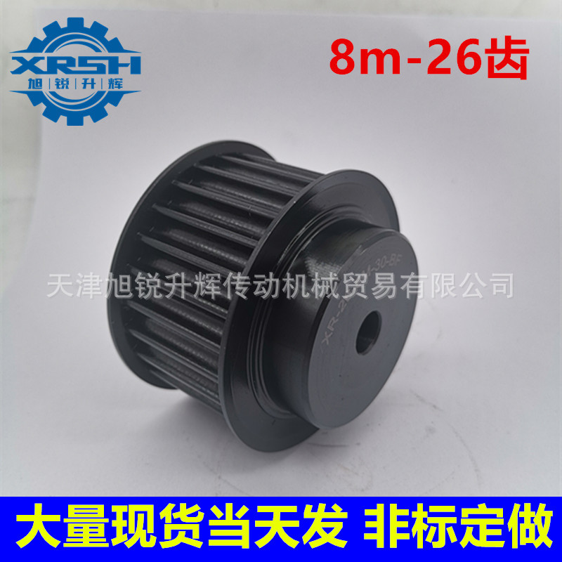 现货同步带轮 45号钢同步轮8m 26齿 带宽30
