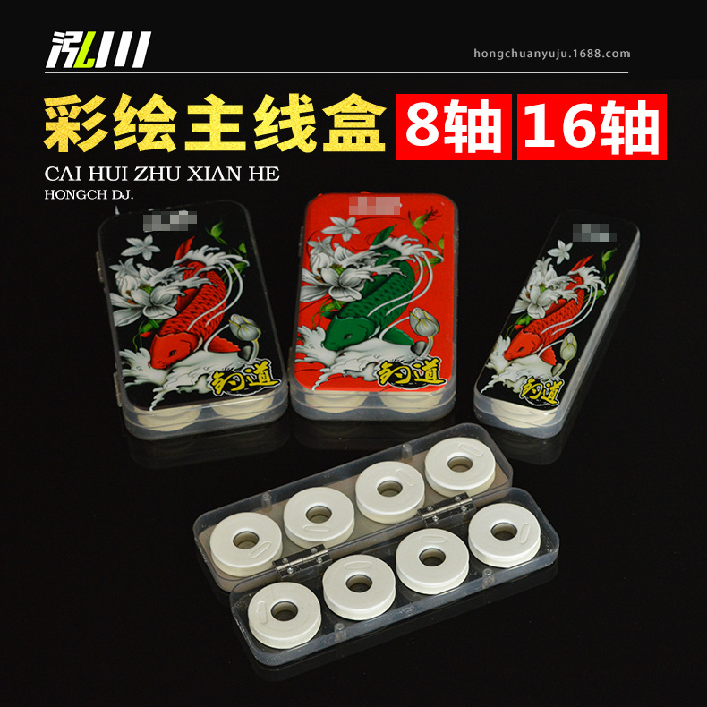 泓川 彩绘8轴 16轴主线盒 线轴盒 渔具配件批发 垂钓用品