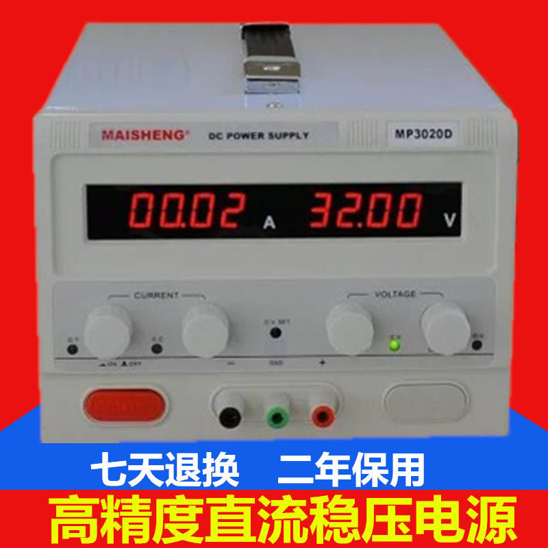迈胜MP5010D MP5020D可调直流数显稳压电源0-50V10A 20A开关电源
