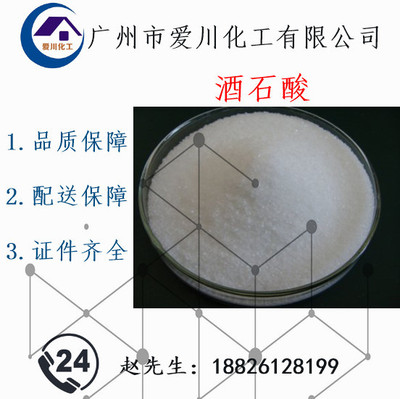 【供应优质】酒石酸|DL-酒石酸|D-酒石酸|工业级酒石酸|ru