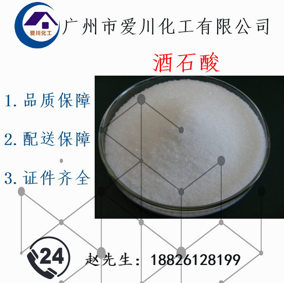 【供应优质】酒石酸|DL-酒石酸|D-酒石酸|工业级酒石酸|ru