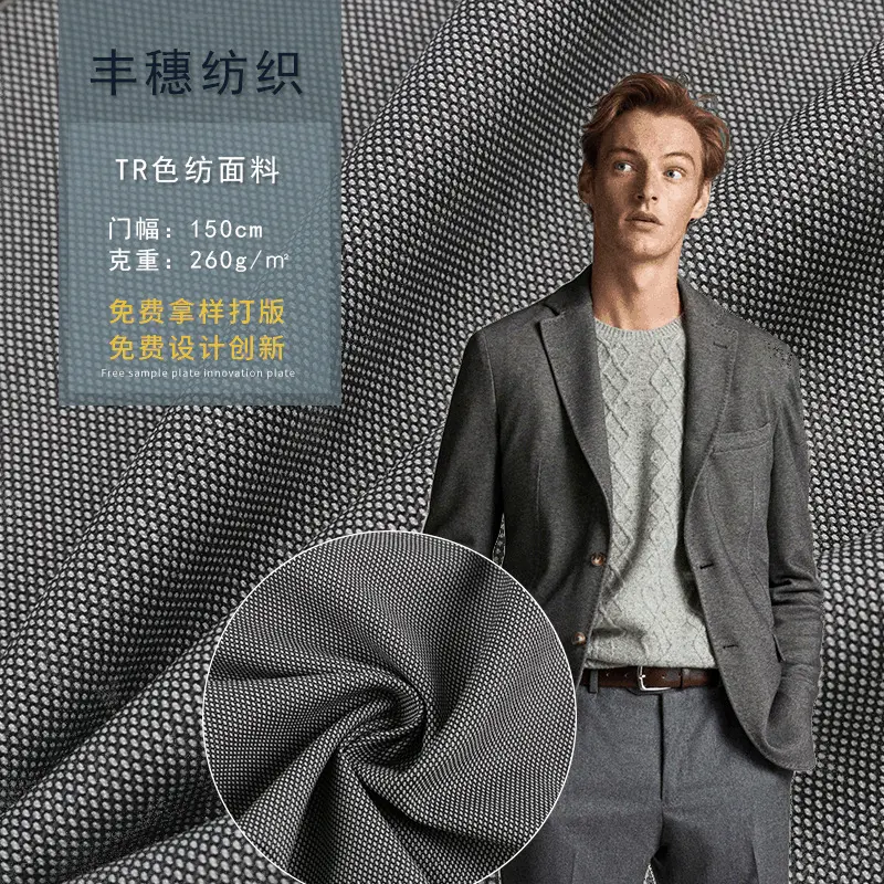 秋冬新款点子TR色纺西装面料 斜纹男式商务职业装西装布定制