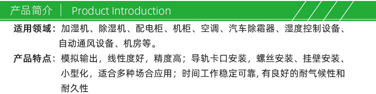 HTW-D23J温湿度模块详情页_02.jpg