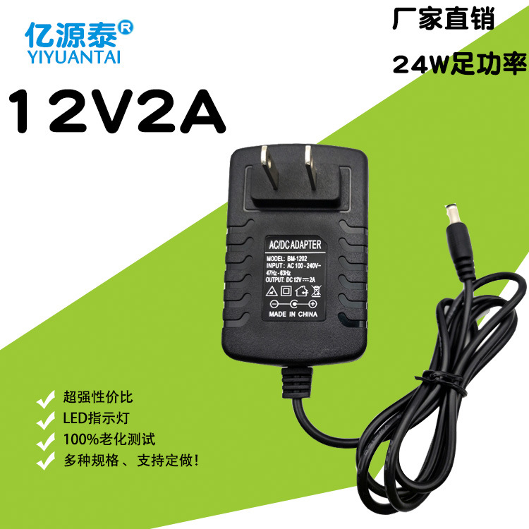 厂家直供12v2a电源适配器按摩枕录像机投影机LED灯监控开关电源