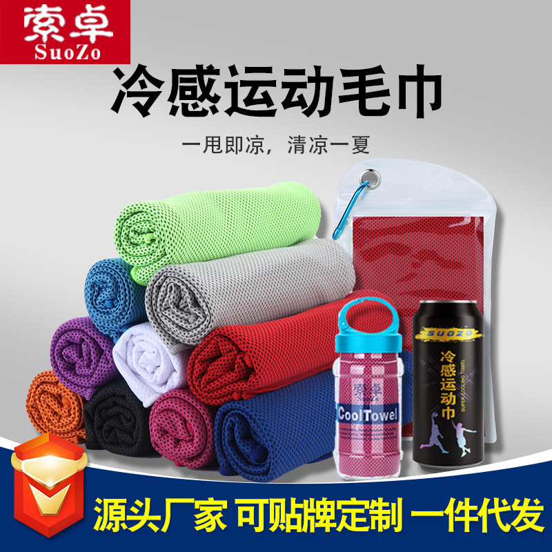 运动毛巾轻薄透气冰凉巾吸汗健身户外必备爆款工厂源头好货|ru