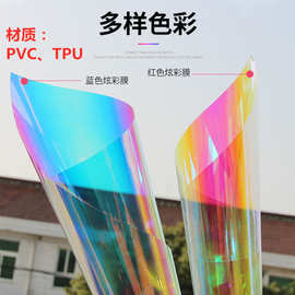 礼品幻彩膜TPU渐变镭射七彩膜PVC彩虹膜包包婚庆包装彩色膜防水