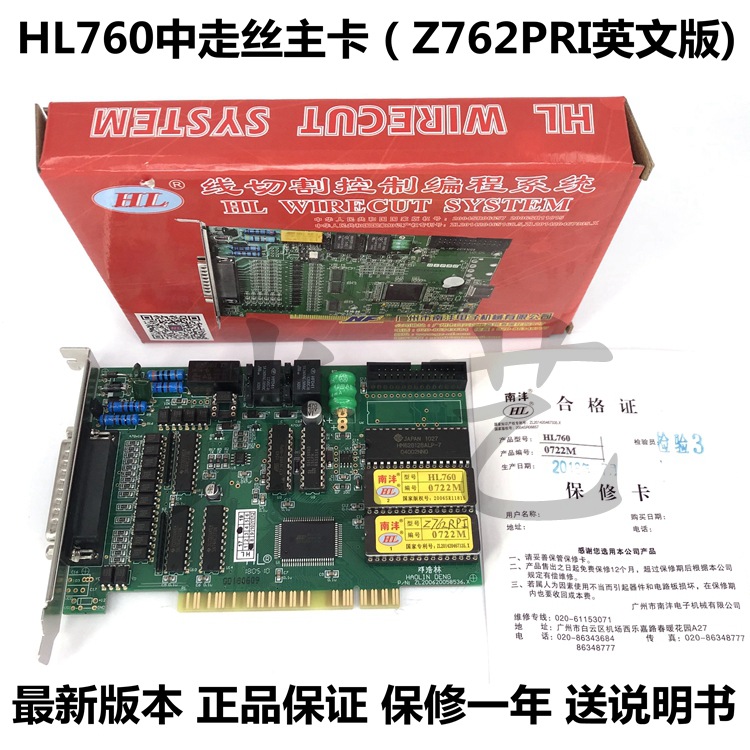 HL760中走丝主卡（Z762RPI 英文版) 线切割控制编程系统 正版HL卡