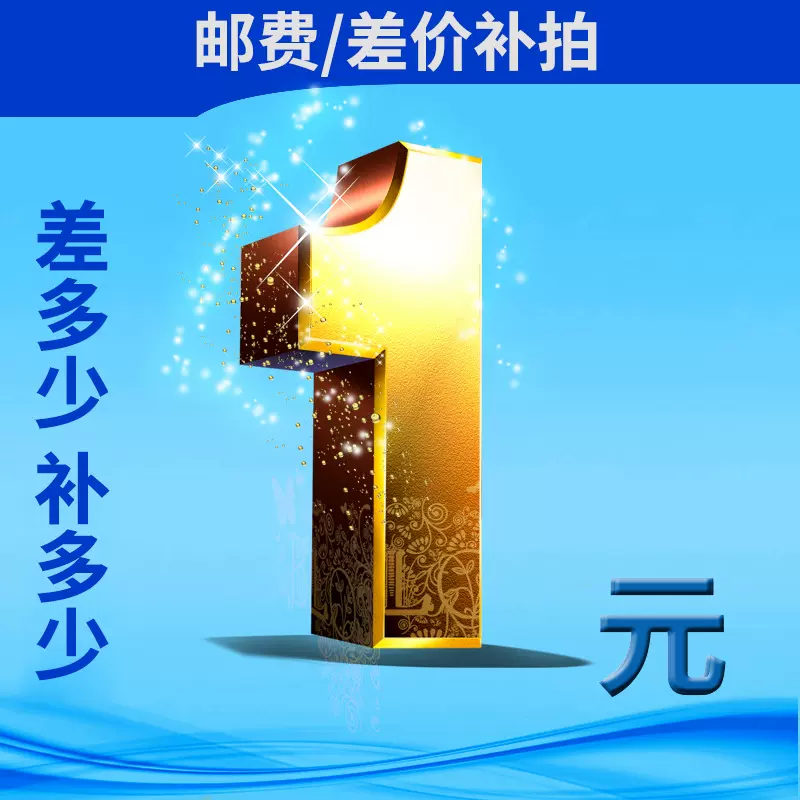 运费补差价链接 运费补差价链接 运费补差价链接