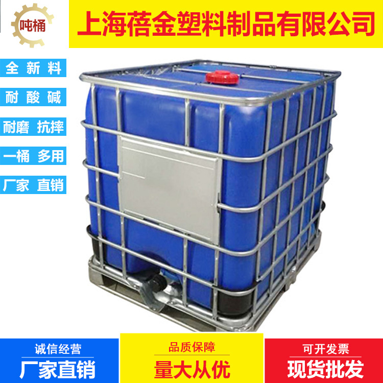 现货销售塑料蓝色吨桶1000升食品级IBC全新吨桶 化工吨桶避光吨桶