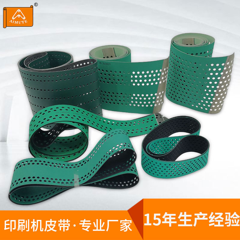厂家供应印刷机输纸带 打孔吸风带  打孔平面传动带 印刷配件