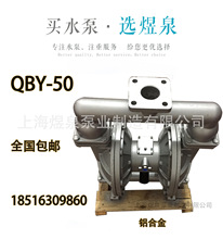 QBY-50气动隔膜泵铸铁铝合金不锈钢隔膜泵化工泵压滤机泵QBK-65