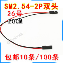 SM2.54-2P�p�^ 20�M 26̖�־� 20cm�p�^�Ű���^�� ĸ��ĸ�Ű