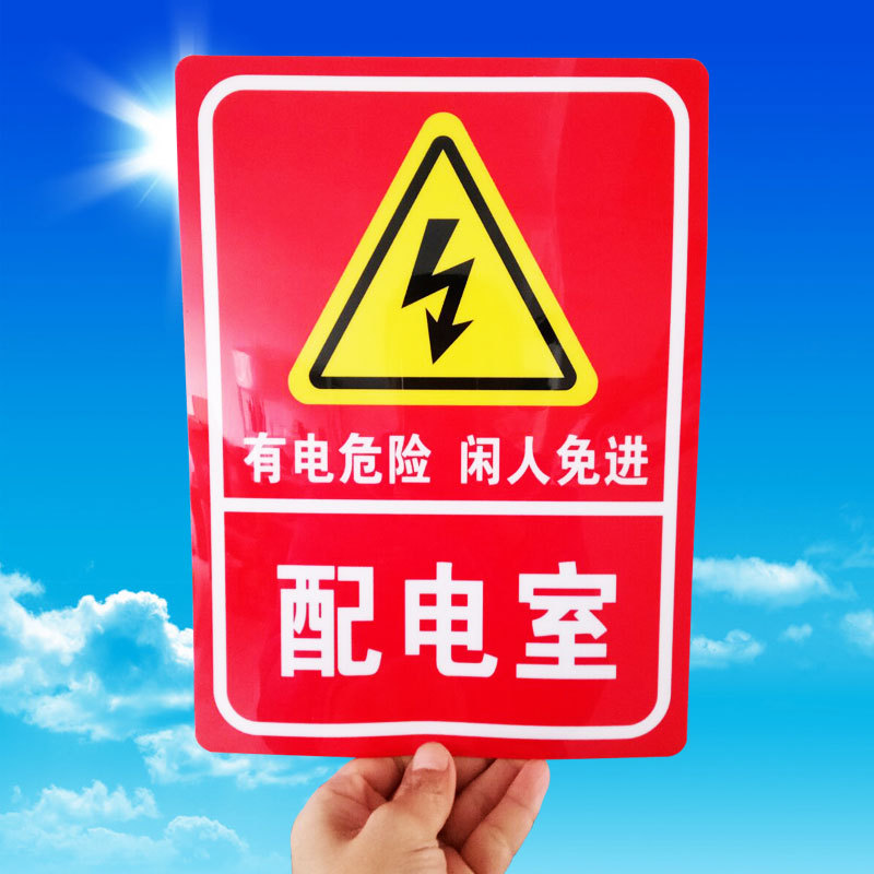 switch room high pressure Danger Idlers Identification cards Watch out Get an electric shock Warning sign Look out Prompt Sticker