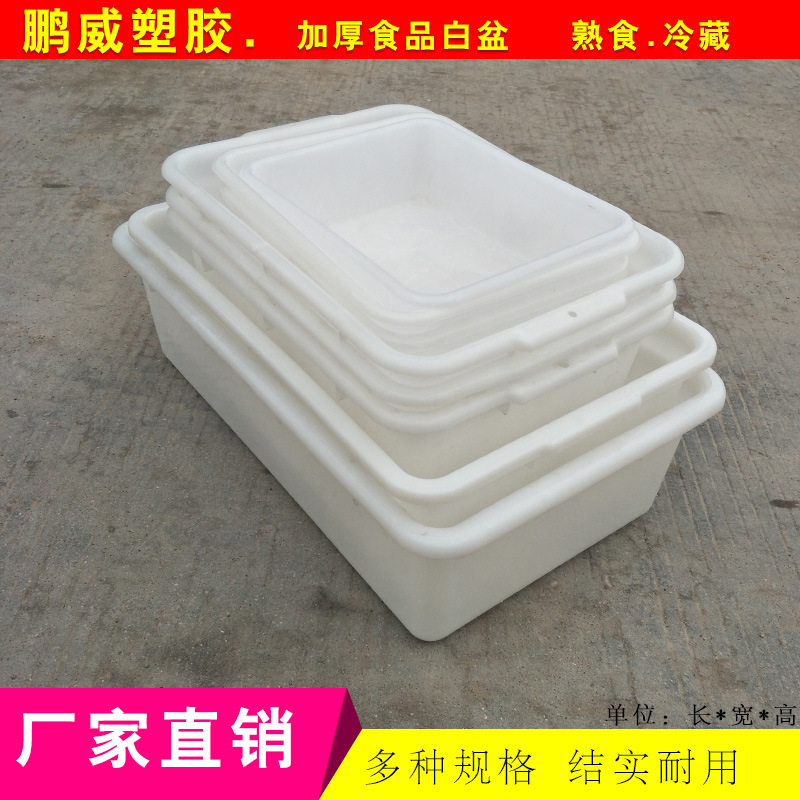 加厚白色塑料盆长方形白盆 冰工厂用制冰盆 食品周转盘-阿里巴巴