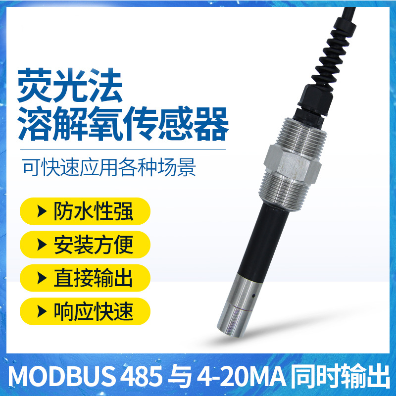 荧光法溶氧仪DO水质溶解氧测试仪传感器 水含氧量检测仪测定仪
