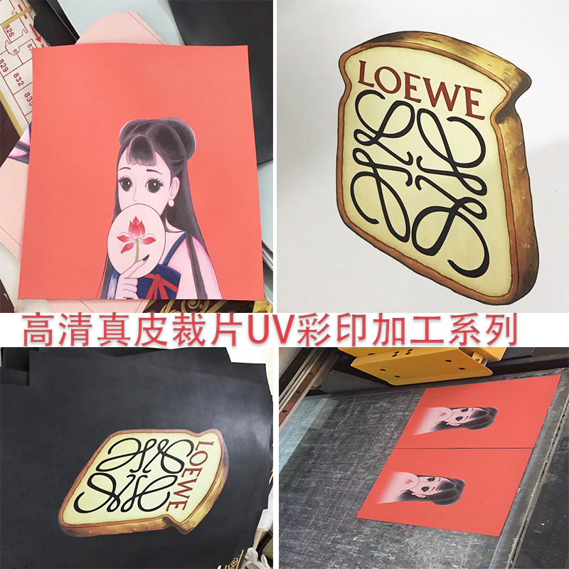 广州数码印花厂 真皮UV裁片印花 皮革彩印 数码印花加工 印花加工