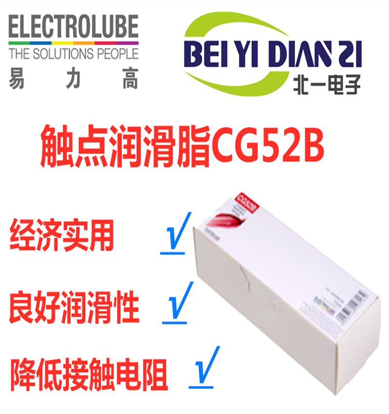 易力高（Electrolube）CG52B触点脂适用于金属运动及静态触点润滑