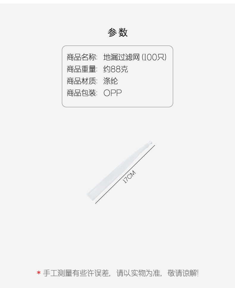 厨房水槽过滤网水池漏网 浴室下水道排水口防堵地漏100只装详情4