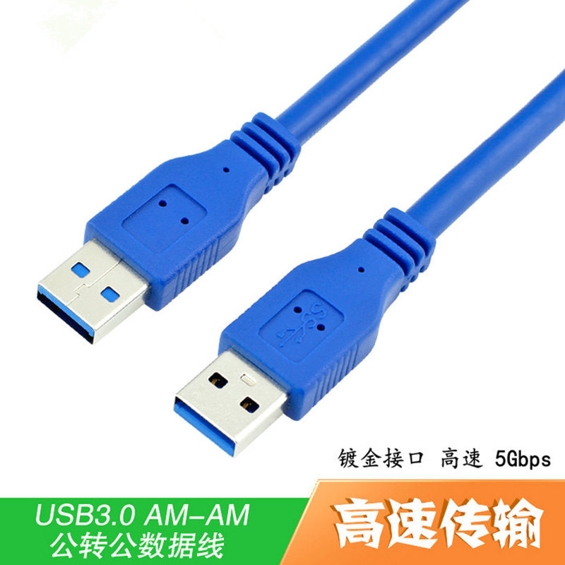 纯铜 蓝色1.5米3.0高速USB线公对公数据连接线 两头USB3.0对考线