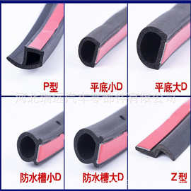 汽车车门隔音条P型Z型D型B型自粘型密封条中控台密封条车门防撞条