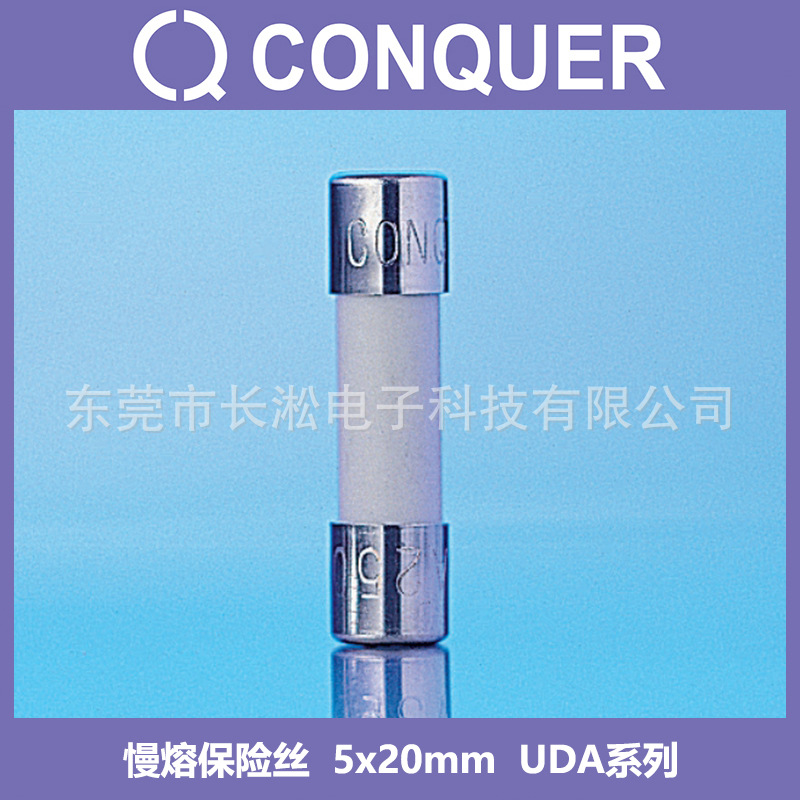 功得 Conquer保险丝 UDA系列 5x20 小型陶瓷保险丝管 500mA 25A