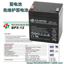 BB/美美蓄電池BP5-12 12V5AH儀器儀表、消防主機、報警器專用電池